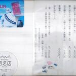 鮨 福原 - 店前掲示メニュー②