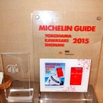 鮨 福原 - 百名店&ミシュランビブグルマン