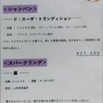 鮨 福原 - シャンパン、スパークリング