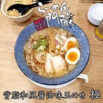 らーめん門蔵 - 背脂和風醤油味玉のせ極