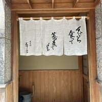 日本橋 蕎ノ字 - 