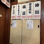 大阪あべの赤のれん - 