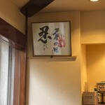 大阪あべの赤のれん - 