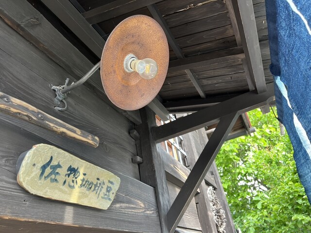 佐惣珈琲豆 一ノ関店｜自家焙煎コーヒーとくつろぎのカフェ