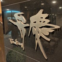 日本料理 弁慶 ホテル日航大阪 - 