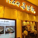 たんや 善治郎 - 