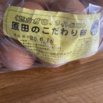 原田のこだわり卵 山﨑幹男養鶏場 - 