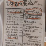 隠れ酒場もぐら - メニュー