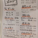 隠れ酒場もぐら - メニュー