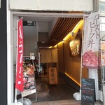 ローストビーフ たわら屋 - 