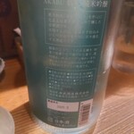 隠れ酒場もぐら - 赤武翡翠