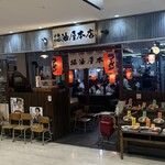 醤油屋本店 サンピアザ店 - 