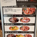 バルマルシェコダマ ステーキ&ロブスター - モーニングメニュー