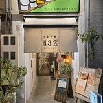 野菜とお鍋と揚げもんと とまり木432” - 