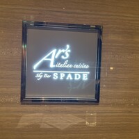エアーズ イタリアン キュイジーヌ - 