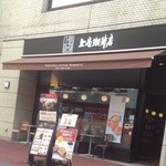 上島珈琲店 - 