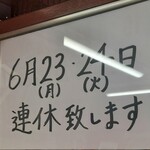 中華そば 住吉 - 