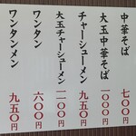 中華そば 住吉 - 