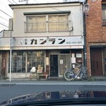 カンラン - 外観