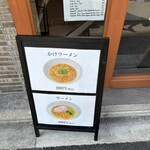 かけラーメン 一 - 