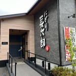 にぎり長次郎 - 