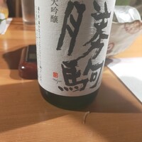 別邸 きときと - 