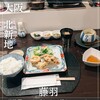 藤羽 - 