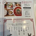 中国料理 四川  - 