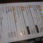 らーめん め組 - メニューです。