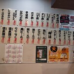 もつ焼男体山 - 壁面メニュー