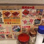 もつ焼男体山 - 