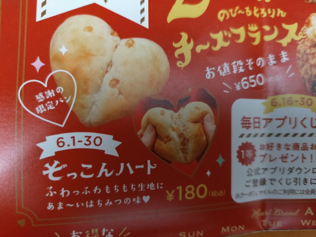 メニュー写真 : ハートブレッド アンティーク イトーヨーカドー赤羽店