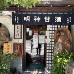 天野屋 - 入口 ②