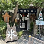 天野屋 - 入口 ①