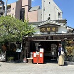 天野屋 - 外観 ②