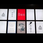 酉囃子 - ビル4階