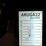 酉囃子 - ビル4階