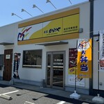 本家かまどや - 外観