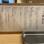 らぁ麺 鳳仙花 - 