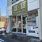 惣菜屋 寿味 - 外観