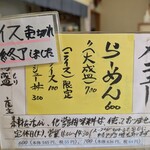 喜多方ラーメン 天高盛 - メニューです