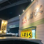 博多ラーメンしばらく - 