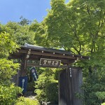 西山艸堂 - 