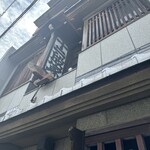 丸太町十二段家 - 