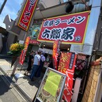 家系ラーメン六郷家 - 