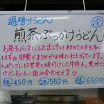 高雄 - 2014/9/1の週の週替わりうどん