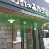 むさしの森珈琲 フレスポ稲毛店