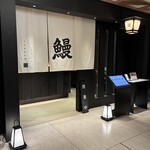 うなぎ きたお - 