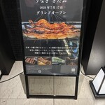 うなぎ きたお - 