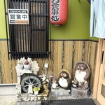 麺・和食処 みつい - 店舗入口前